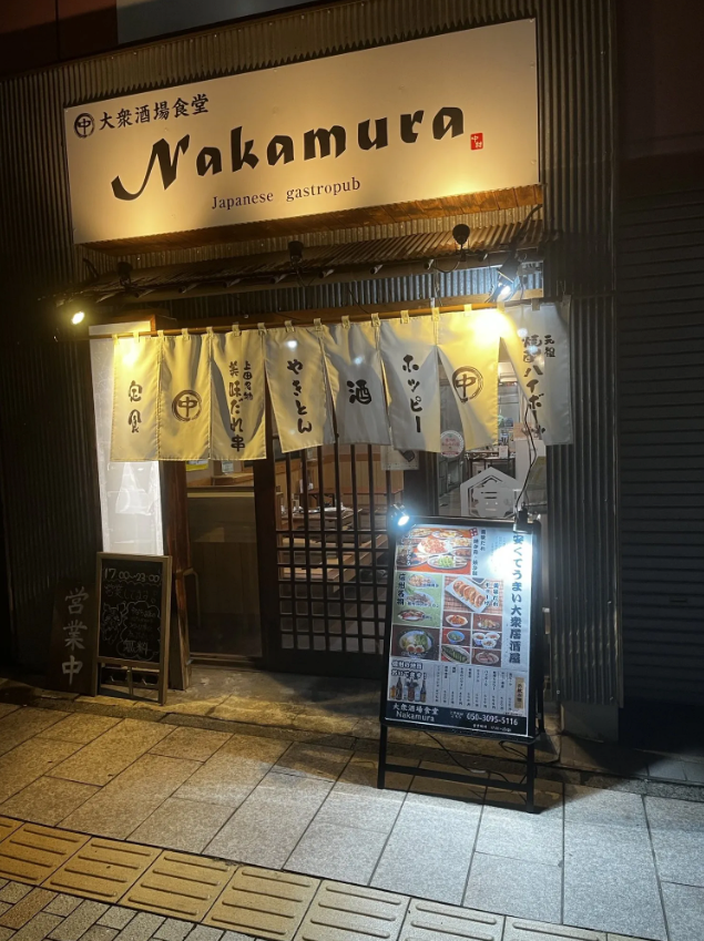 大衆酒場食堂Nakamura